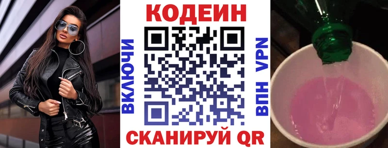 Кодеиновый сироп Lean напиток Lean (лин) купить закладку darknet телеграм Павловск
